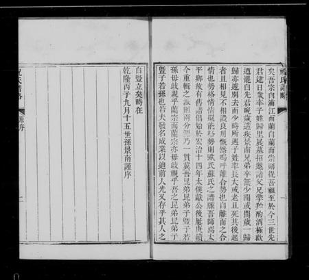 江苏祝氏族谱-祝氏谱略 [8卷].pdf电子版插图5