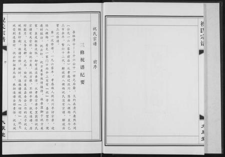 湖北祝氏族谱-祝氏宗谱.pdf电子版插图4