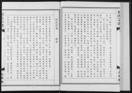 湖北祝氏族谱-祝氏宗谱.pdf电子版插图5