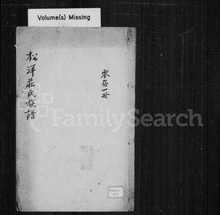 中国庄氏族谱-松洋庄氏族谱.pdf电子版插图 中国庄氏族谱-松洋庄氏族谱.pdf电子版插图