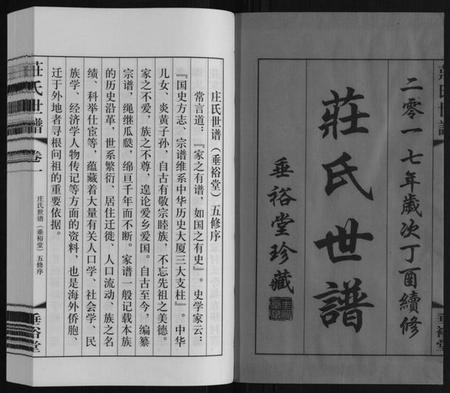 江苏庄氏族谱-庄氏世谱.pdf电子版插图1