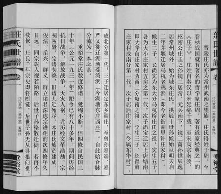 江苏庄氏族谱-庄氏世谱.pdf电子版插图2