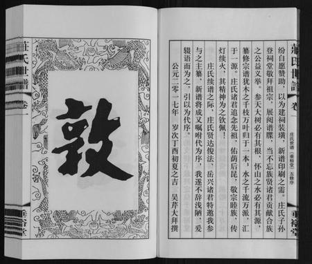 江苏庄氏族谱-庄氏世谱.pdf电子版插图4