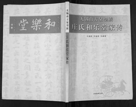江苏庄氏族谱-庄氏和乐堂家传.pdf电子版插图