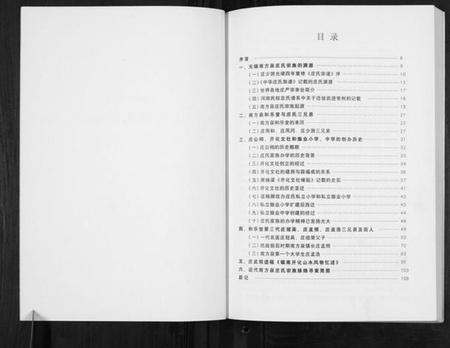 江苏庄氏族谱-庄氏和乐堂家传.pdf电子版插图2