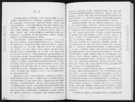 江苏庄氏族谱-庄氏和乐堂家传.pdf电子版插图3