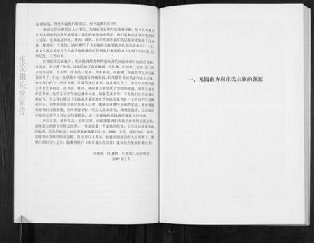 江苏庄氏族谱-庄氏和乐堂家传.pdf电子版插图4