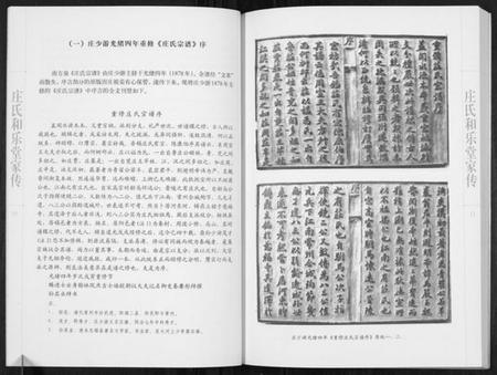 江苏庄氏族谱-庄氏和乐堂家传.pdf电子版插图5