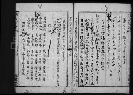 江苏法氏族谱-法氏宗谱.pdf电子版插图3