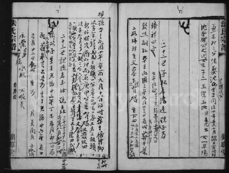 江苏法氏族谱-法氏宗谱.pdf电子版插图5