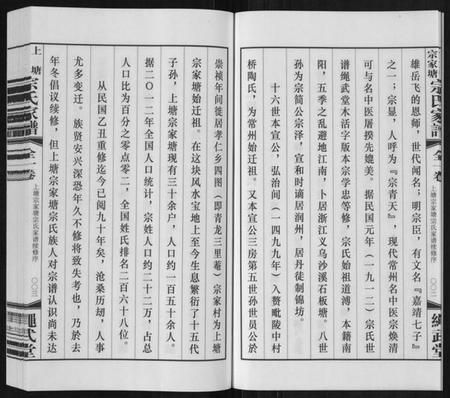 江苏宗氏族谱-上塘宗家塘宗氏家谱[1卷].pdf电子版插图5