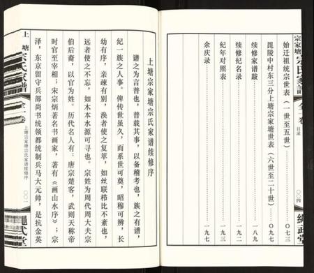 江苏宗氏族谱-宗氏家谱.pdf电子版插图4