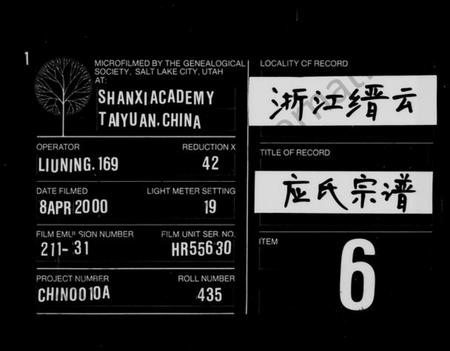 浙江应氏族谱-应氏宗谱.pdf电子版