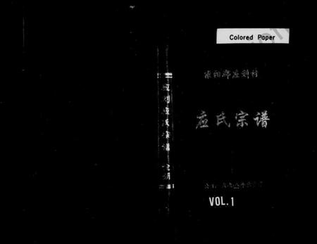 浙江应氏族谱-应氏宗谱.pdf电子版插图1