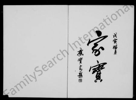 浙江应氏族谱-应氏宗谱.pdf电子版插图3