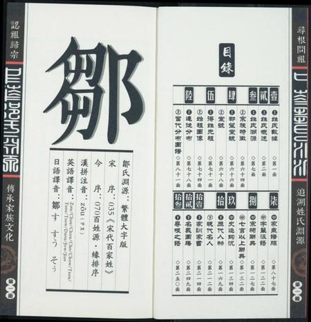 中国邹氏族谱-中华邹氏渊源.pdf电子版插图2