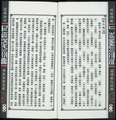 中国邹氏族谱-中华邹氏渊源.pdf电子版插图3