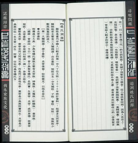 中国邹氏族谱-中华邹氏渊源.pdf电子版插图5