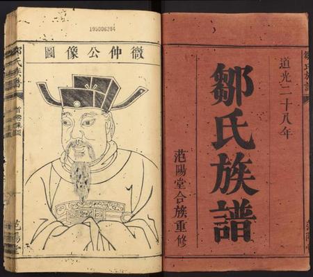 中国邹氏族谱-邹氏族谱.pdf电子版插图1