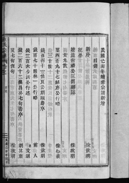 浙江应氏族谱-应氏宗谱 [16卷,首末各1卷,附首一卷].pdf电子版插图3