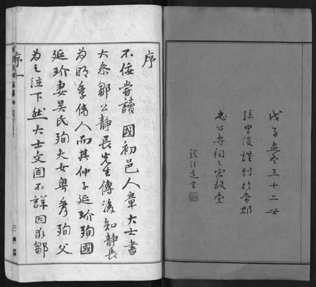 江苏邹氏族谱-武进邹氏家乘[32卷].pdf电子版插图1