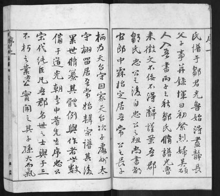 江苏邹氏族谱-武进邹氏家乘[32卷].pdf电子版插图2