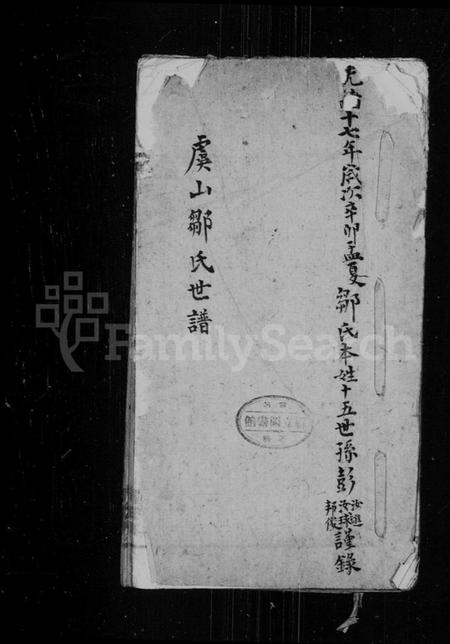 江苏邹氏族谱-虞山邹氏世谱.pdf电子版插图