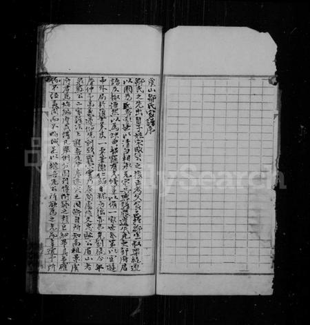 江苏邹氏族谱-虞山邹氏世谱.pdf电子版插图2