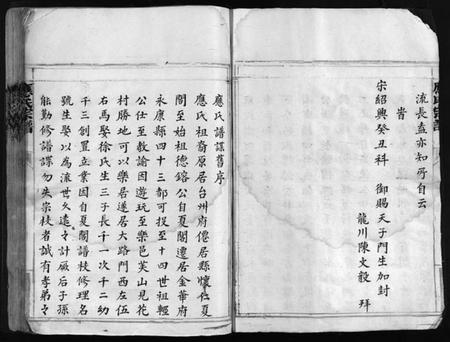 浙江应氏族谱-应氏宗谱 [不分卷].pdf电子版插图5