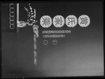 湖南黄氏族谱-黄氏家乘.pdf电子版插图