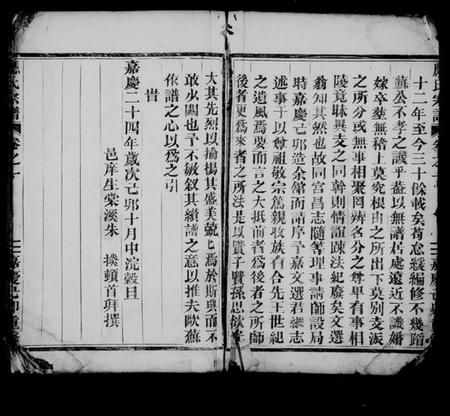 浙江应氏族谱-应氏宗谱 [残卷].pdf电子版插图3