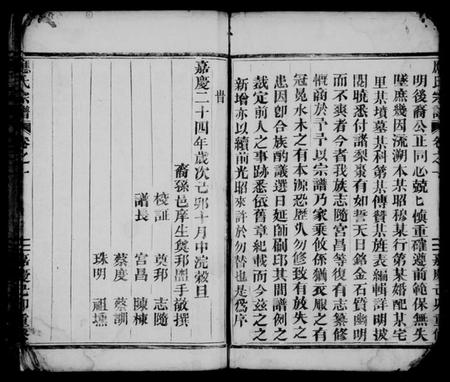 浙江应氏族谱-应氏宗谱 [残卷].pdf电子版插图5