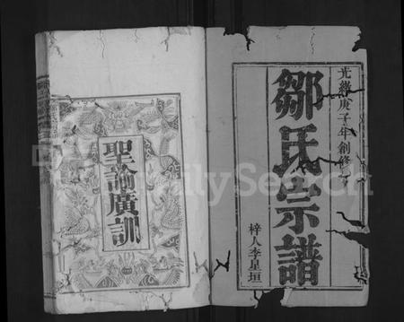 湖北邹氏族谱-邹氏宗谱 [4卷,首1卷].pdf电子版插图1