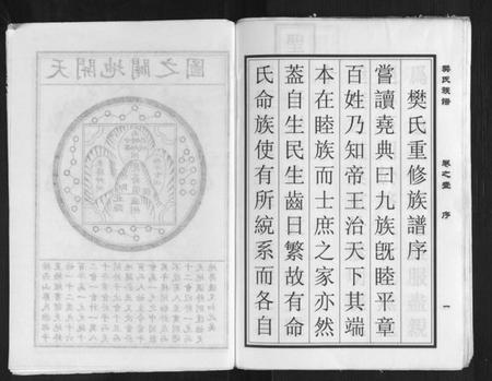 江苏樊氏族谱-樊氏族谱[3卷].pdf电子版插图4