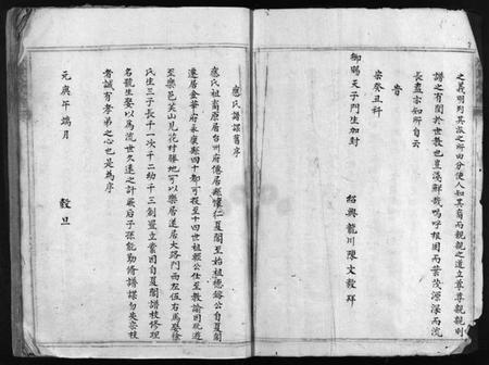 浙江应氏族谱-应氏族谱 [不分卷].pdf电子版插图4