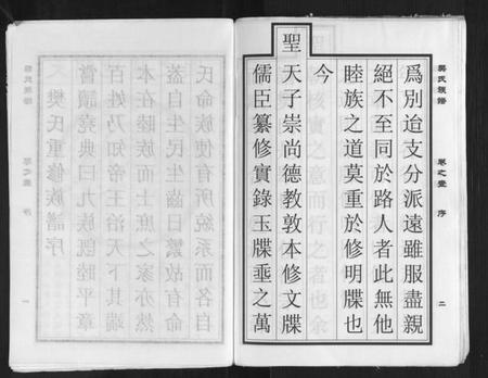 江苏樊氏族谱-樊氏族谱[3卷].pdf电子版插图5