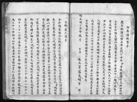 浙江应氏族谱-应氏族谱 [不分卷].pdf电子版插图5