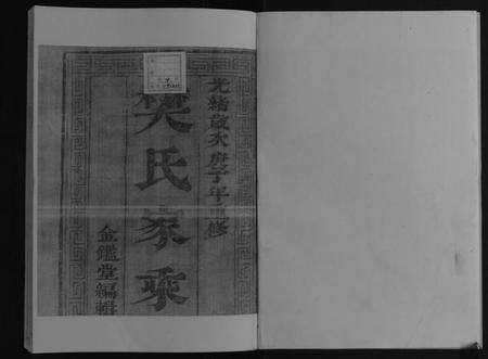 江苏樊氏族谱-樊氏族谱[4卷].pdf电子版插图2