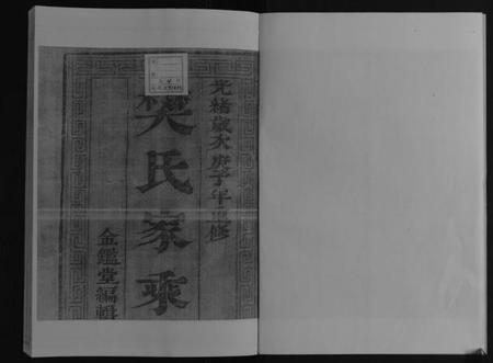 江苏樊氏族谱-樊氏族谱[4卷].pdf电子版插图3