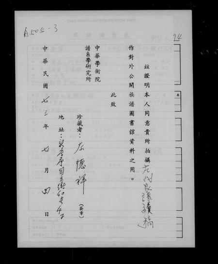 中国左氏族谱-重修左氏家谱续稿.pdf电子版插图