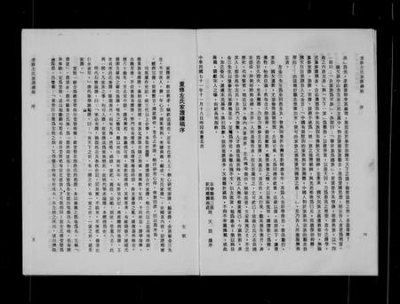 中国左氏族谱-重修左氏家谱续稿.pdf电子版插图4