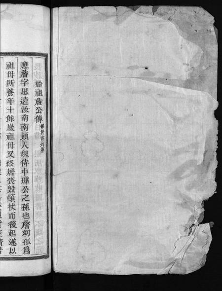 浙江应氏族谱-应氏总祠主谱 [残卷].pdf电子版插图2