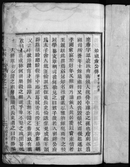 浙江应氏族谱-应氏总祠主谱 [残卷].pdf电子版插图3