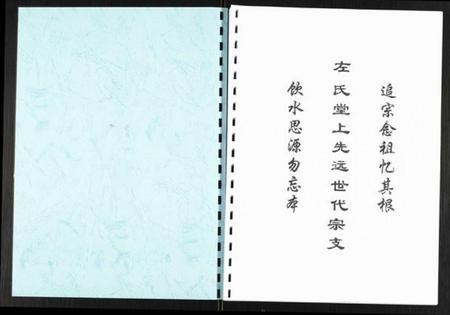 江苏左氏族谱-左氏宗谱.pdf电子版插图1