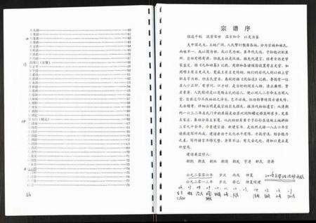 江苏左氏族谱-左氏宗谱.pdf电子版插图3