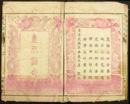 湖北左氏族谱-左氏宗谱.pdf电子版插图4
