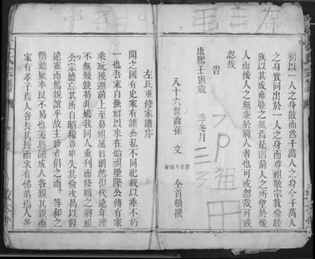湖北左氏族谱-左氏宗谱.pdf电子版插图3