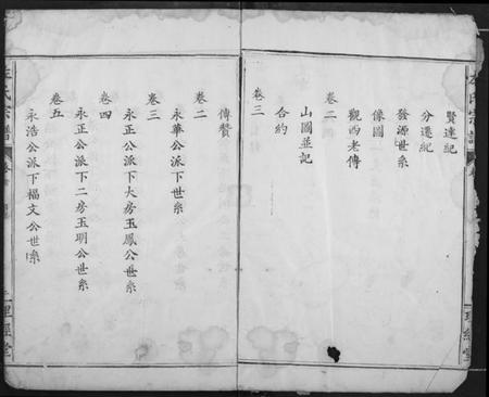 湖北左氏族谱-左氏宗谱.pdf电子版插图5