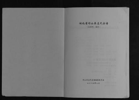 湖北左氏族谱-左氏宗谱[不分卷].pdf电子版插图2