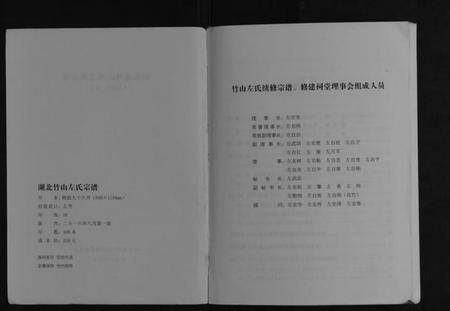 湖北左氏族谱-左氏宗谱[不分卷].pdf电子版插图3